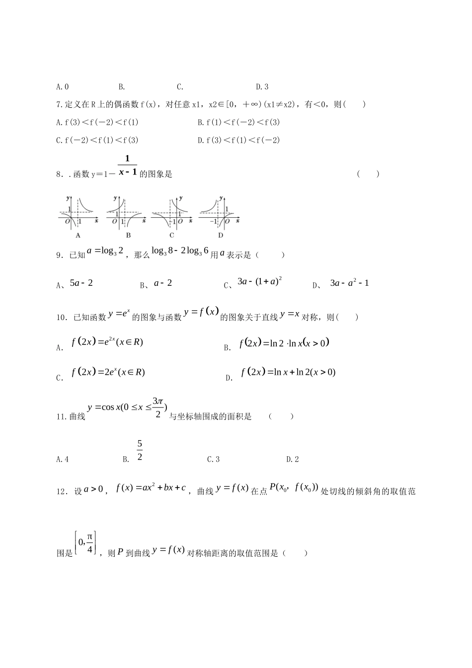 宁夏贺兰一中高三数学上学期第一次月考试卷 理 试卷_第2页