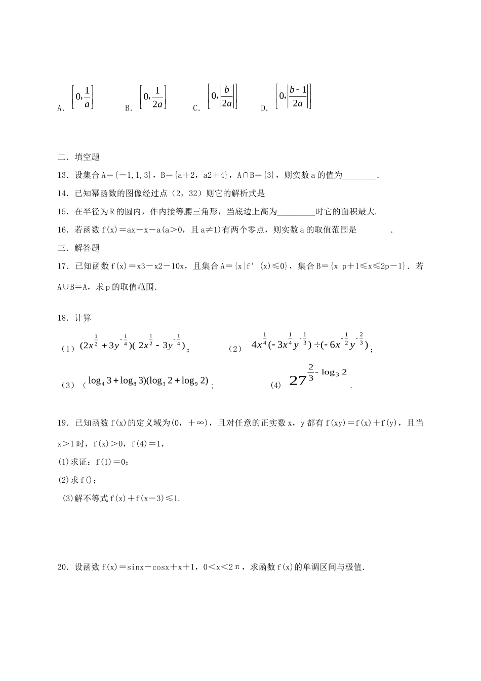 宁夏贺兰一中高三数学上学期第一次月考试卷 理 试卷_第3页