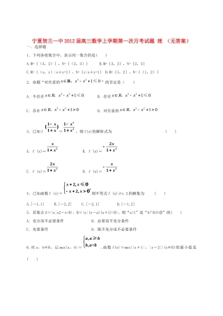 宁夏贺兰一中高三数学上学期第一次月考试卷 理 试卷