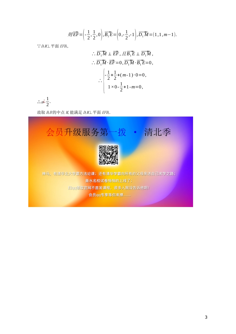 高中数学 第三章 空间向量与立体几何 3.2.1 直线的方向向量与直线的向量方程 3.2.2 平面的法向量与平面的向量表示练习（含解析）新人教B版选修2-1-新人教B版高二选修2-1数学试题_第3页