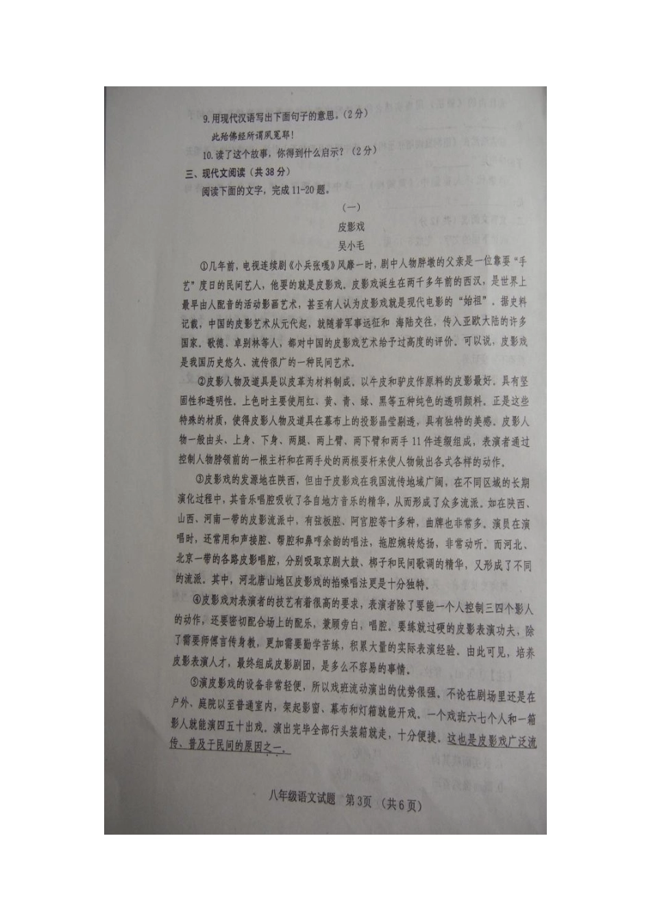 山东省临清市八年级语文上学期期中试卷新人教版试卷_第3页