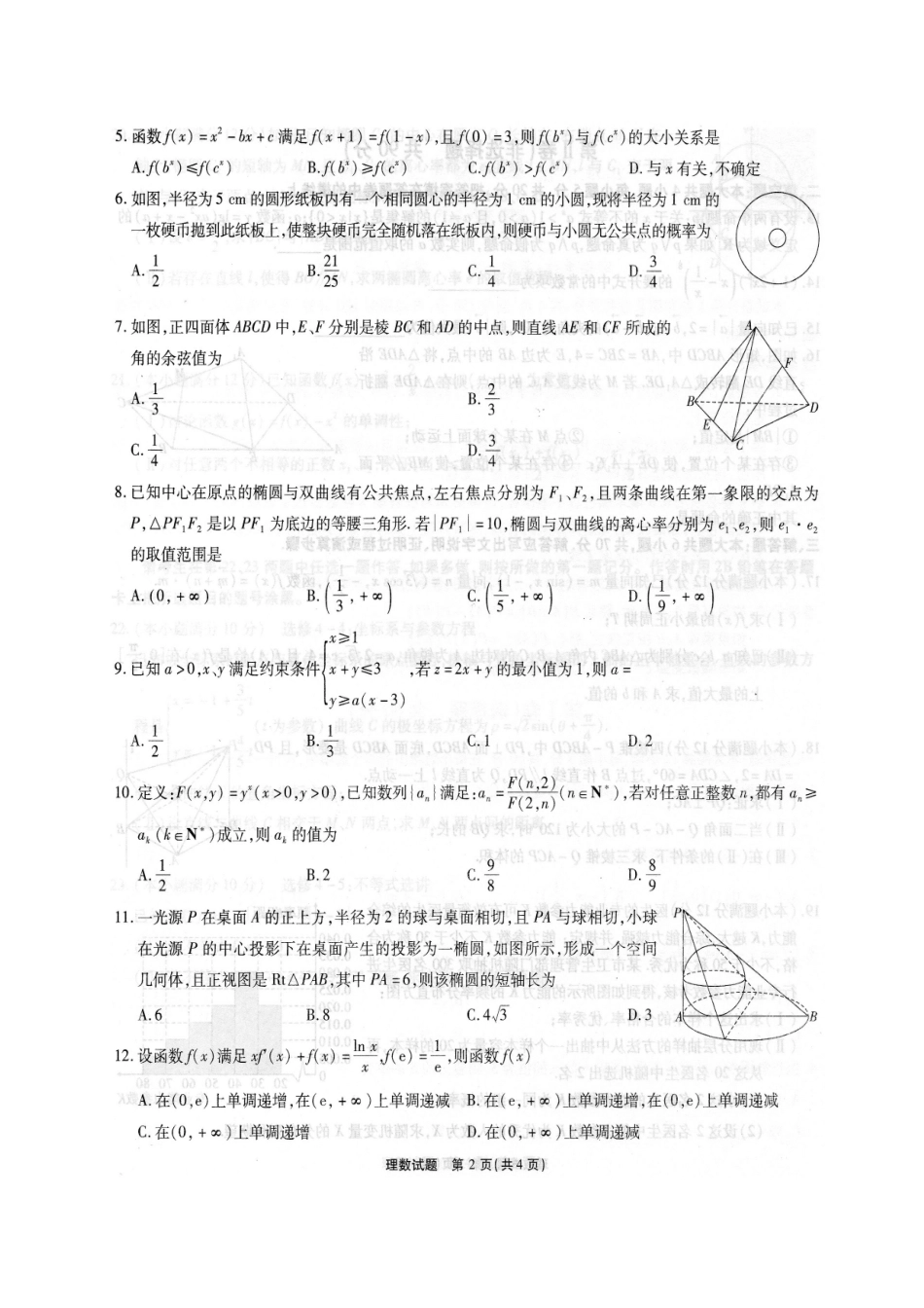 安徽省江淮十校高三数学下学期第三次联考试卷 理试卷_第2页