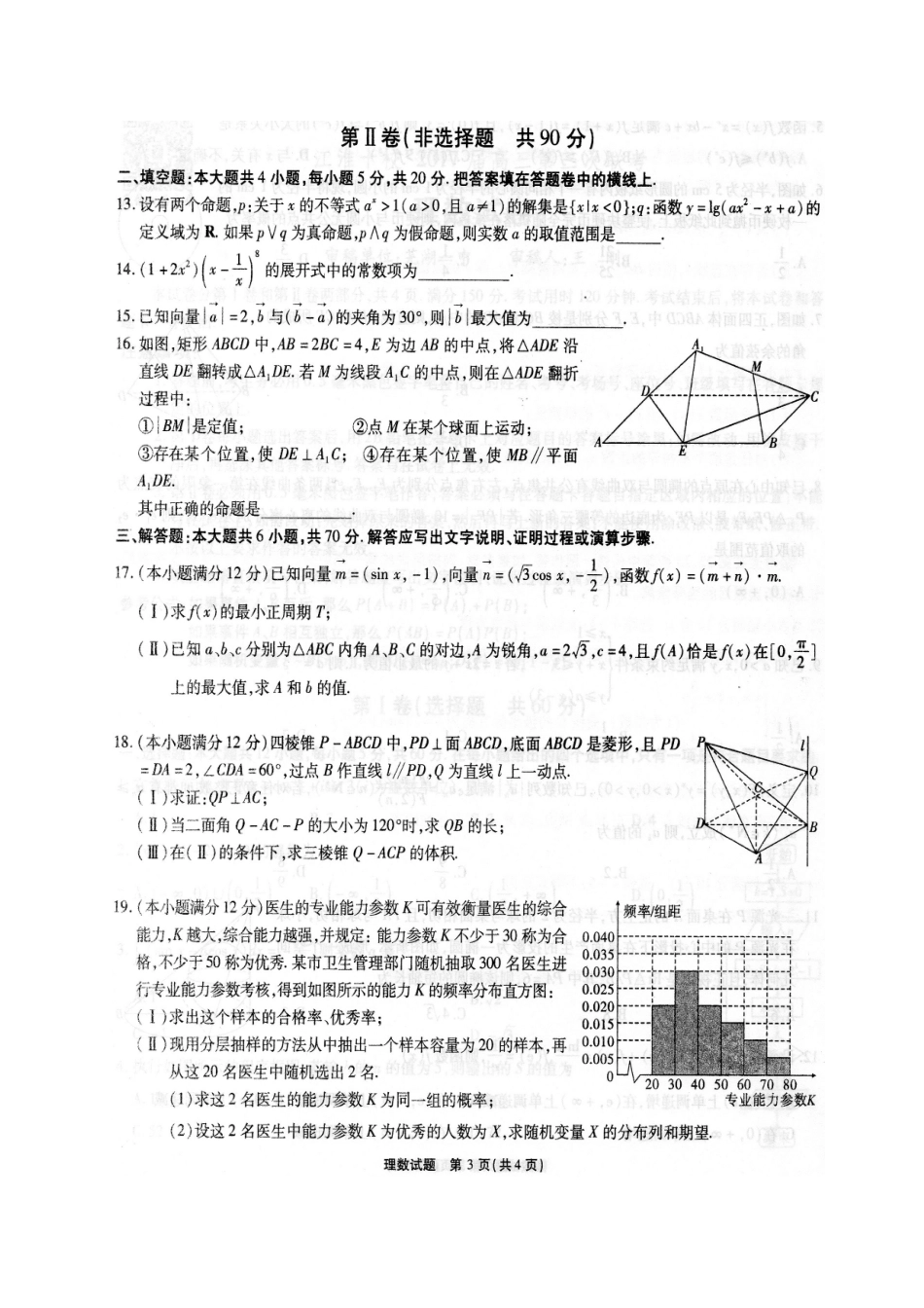安徽省江淮十校高三数学下学期第三次联考试卷 理试卷_第3页
