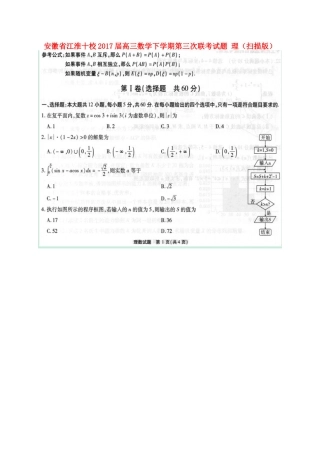 安徽省江淮十校高三数学下学期第三次联考试卷 理试卷