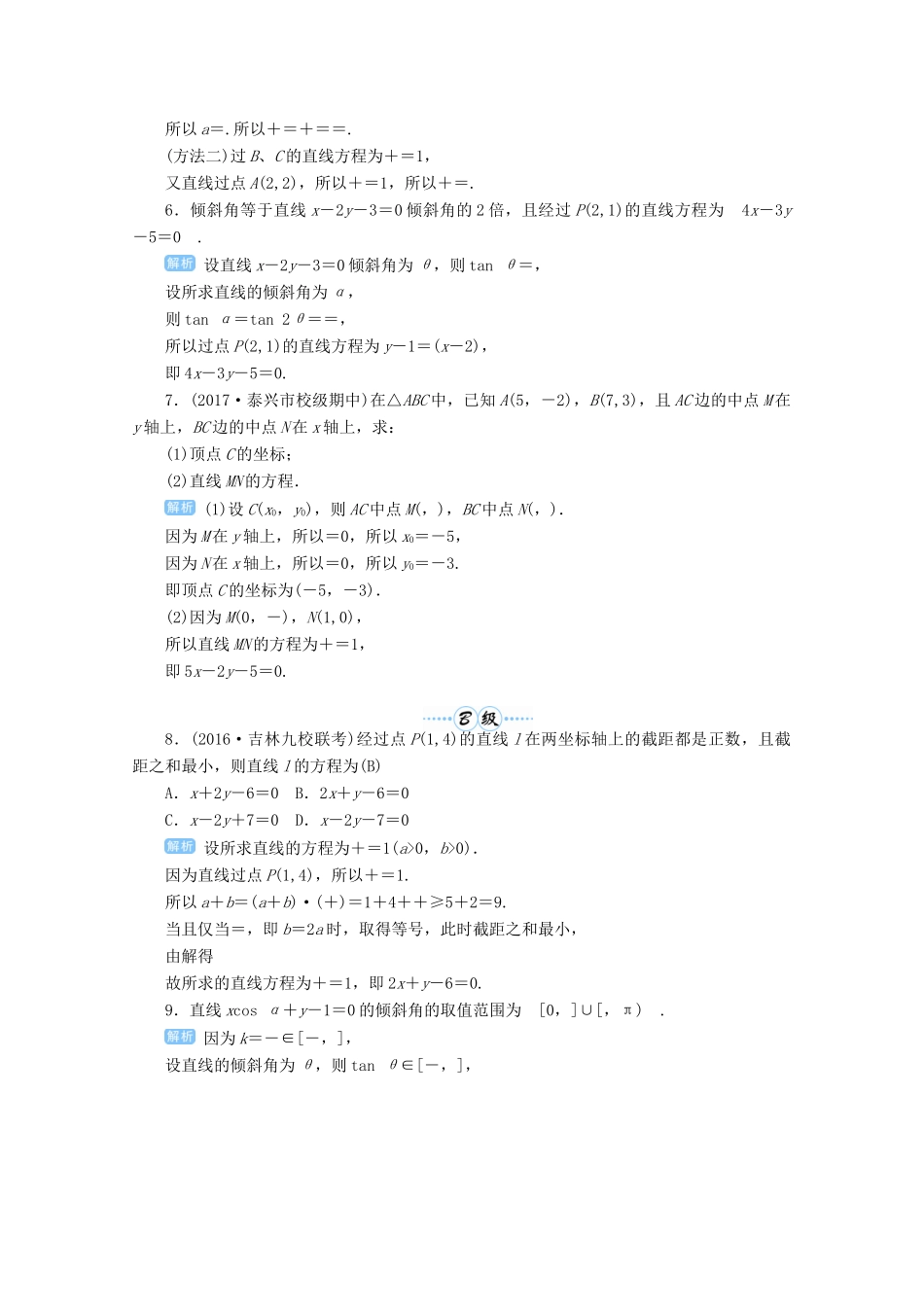 高考数学总复习 第九单元 解析几何 第54讲 直线的方程检测-人教版高三全册数学试题_第2页