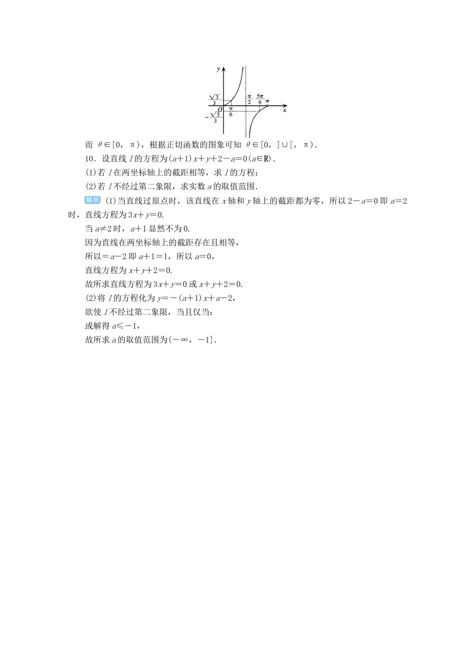 高考数学总复习 第九单元 解析几何 第54讲 直线的方程检测-人教版高三全册数学试题_第3页