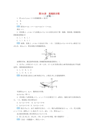 高考数学总复习 第九单元 解析几何 第54讲 直线的方程检测-人教版高三全册数学试题