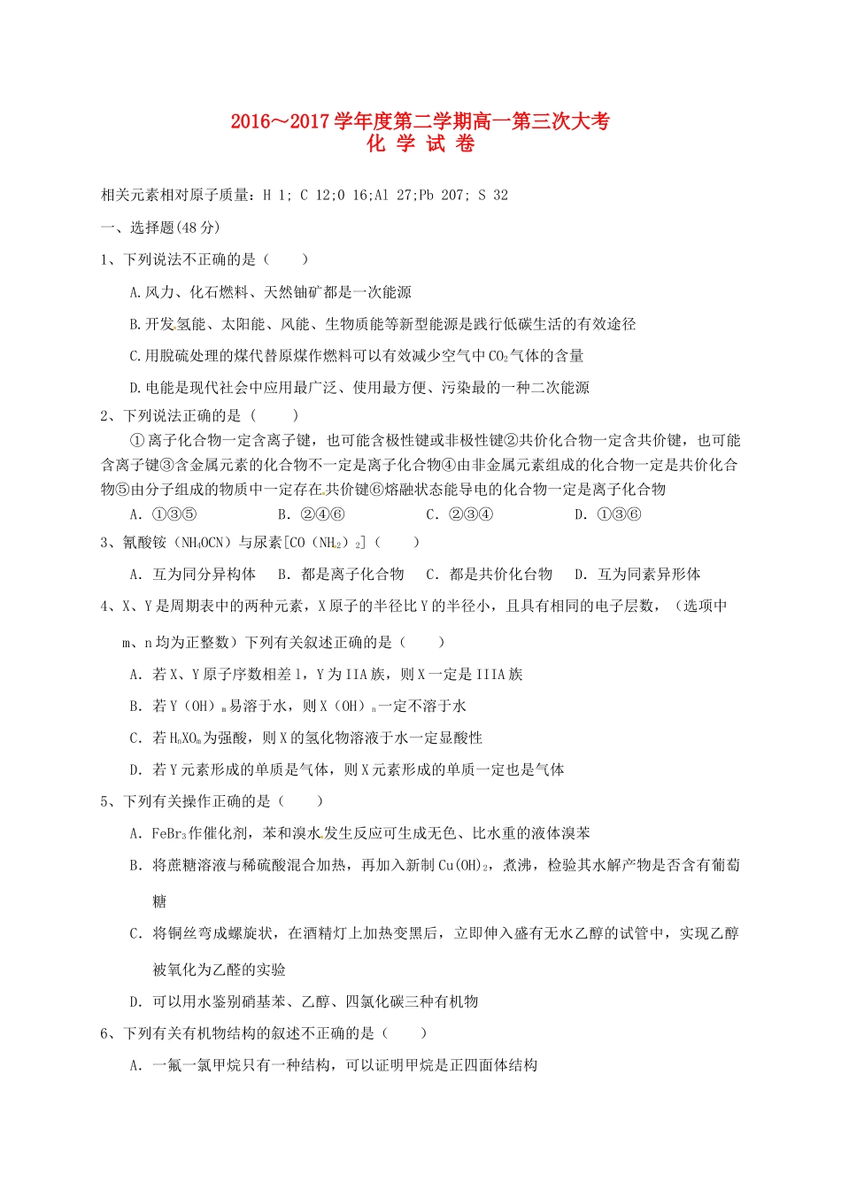 江西省赣州市南康区高一化学下学期第三次月考试题-人教版高一全册化学试题_第1页
