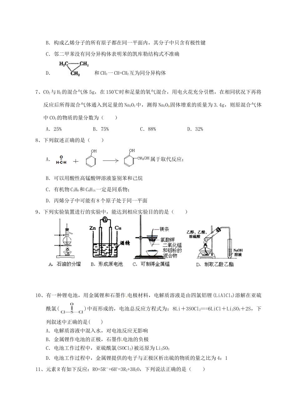 江西省赣州市南康区高一化学下学期第三次月考试题-人教版高一全册化学试题_第2页