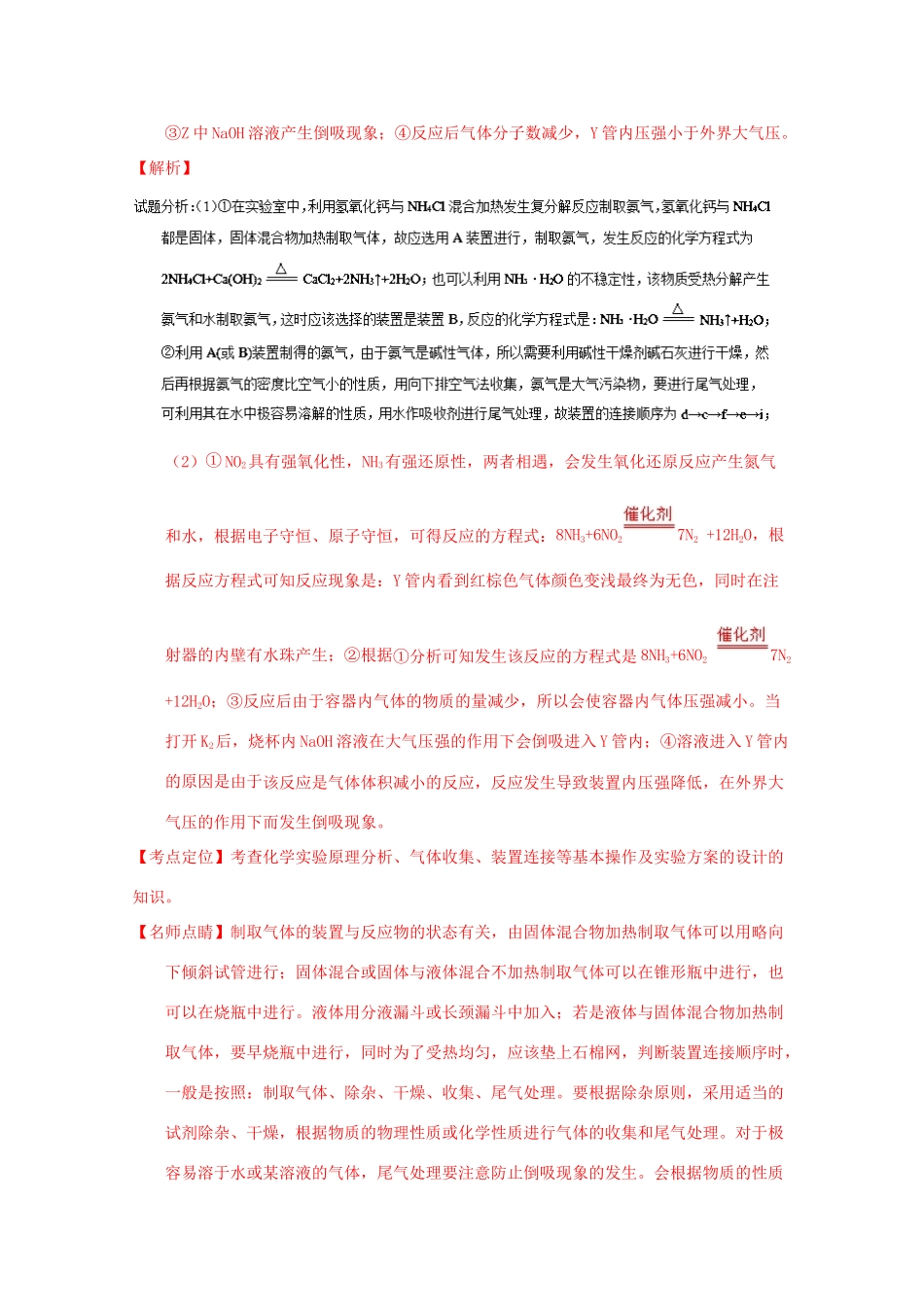 三年高考-高考化学试题分项版解析 专题20 无机综合与推断（含解析）-人教版高三全册化学试题_第2页
