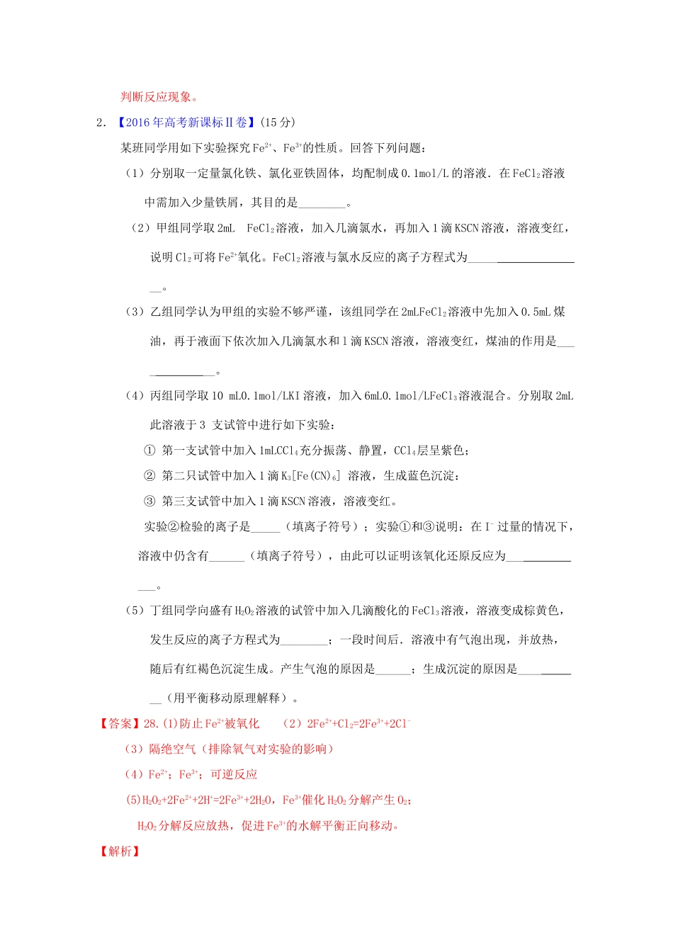 三年高考-高考化学试题分项版解析 专题20 无机综合与推断（含解析）-人教版高三全册化学试题_第3页