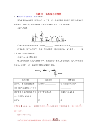 三年高考-高考化学试题分项版解析 专题20 无机综合与推断（含解析）-人教版高三全册化学试题