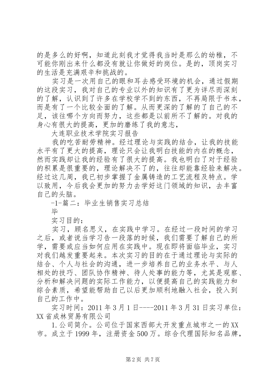 消防销售及体会心得_第2页