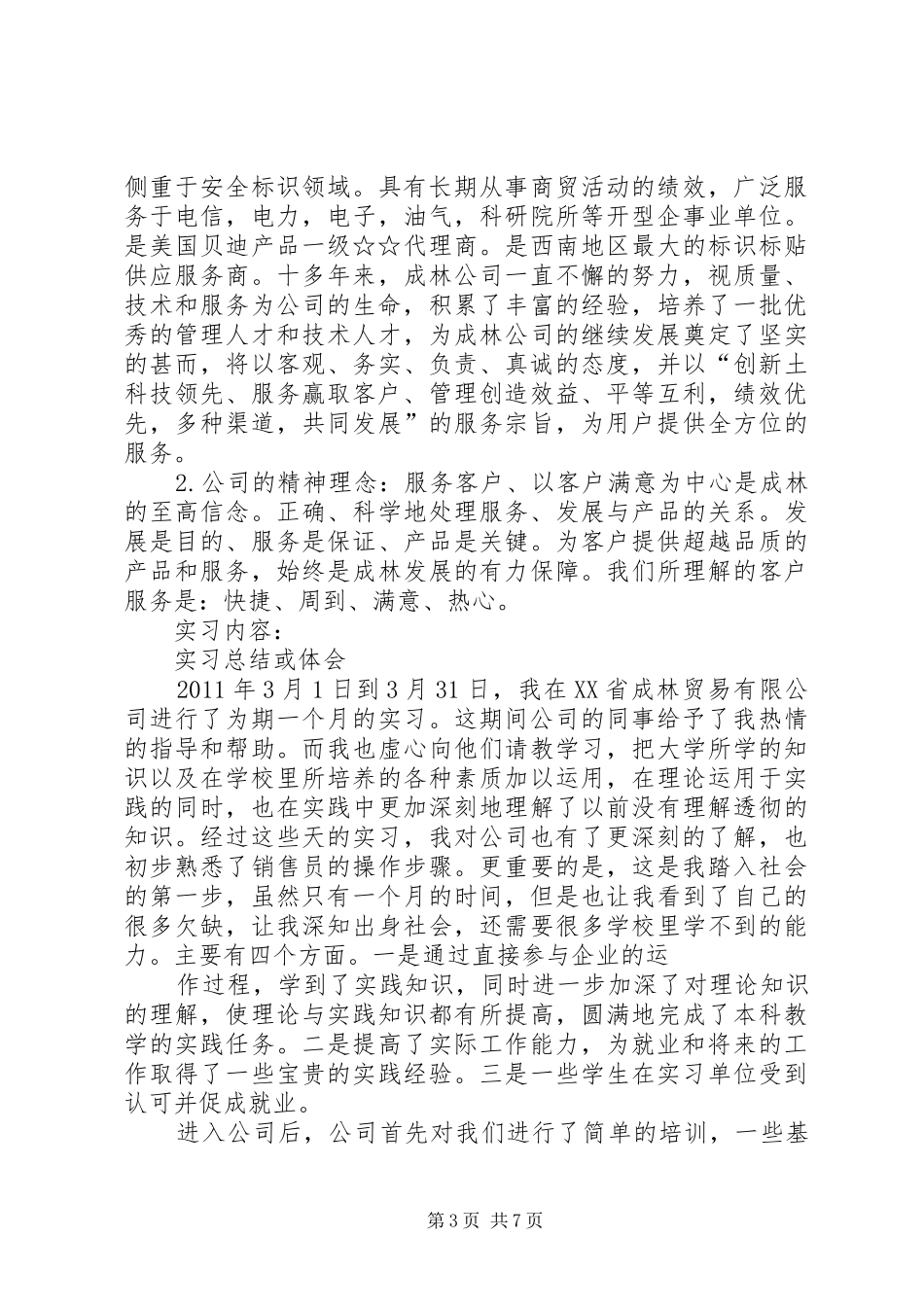 消防销售及体会心得_第3页