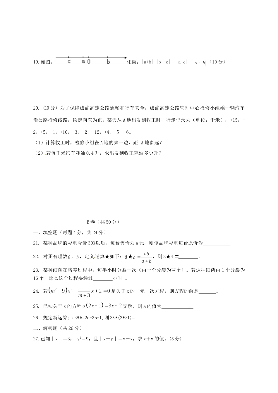 四川省简阳市镇金学区七年级数学上学期期中试卷 新人教版试卷_第3页