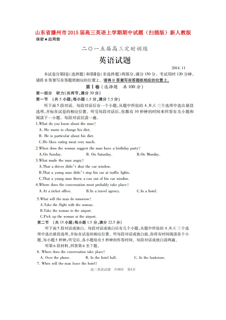 山东省滕州市高三英语上学期期中试卷(扫描版)新人教版试卷_第1页