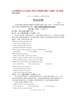 山东省滕州市高三英语上学期期中试卷(扫描版)新人教版试卷