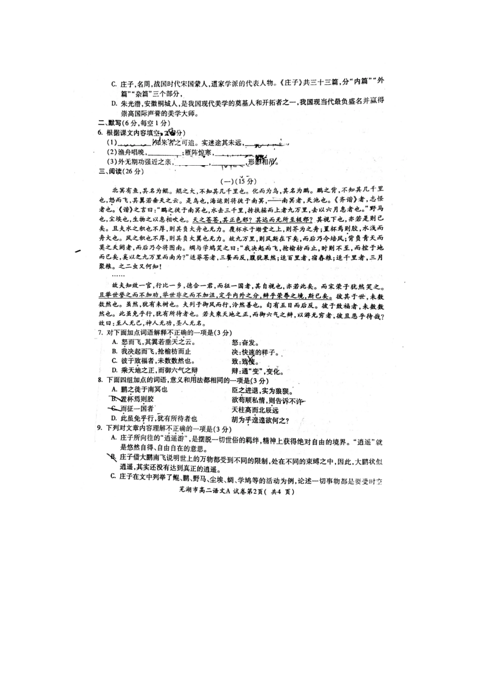 安徽省芜湖市_高二语文下学期期中模块考试试卷扫描版新人教版试卷_第2页