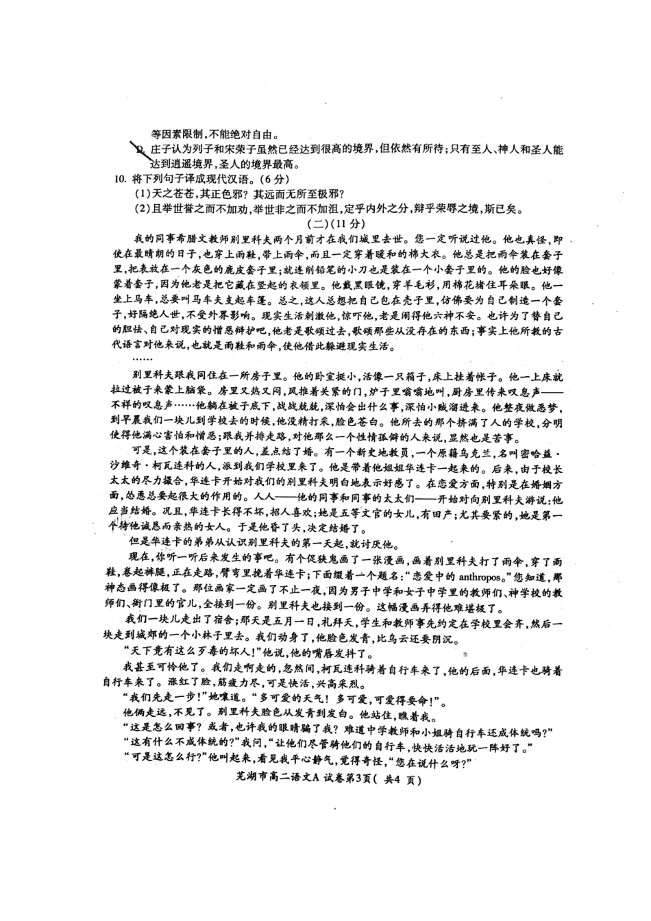 安徽省芜湖市_高二语文下学期期中模块考试试卷扫描版新人教版试卷_第3页