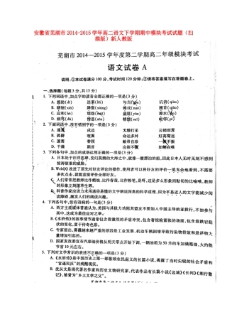 安徽省芜湖市_高二语文下学期期中模块考试试卷扫描版新人教版试卷