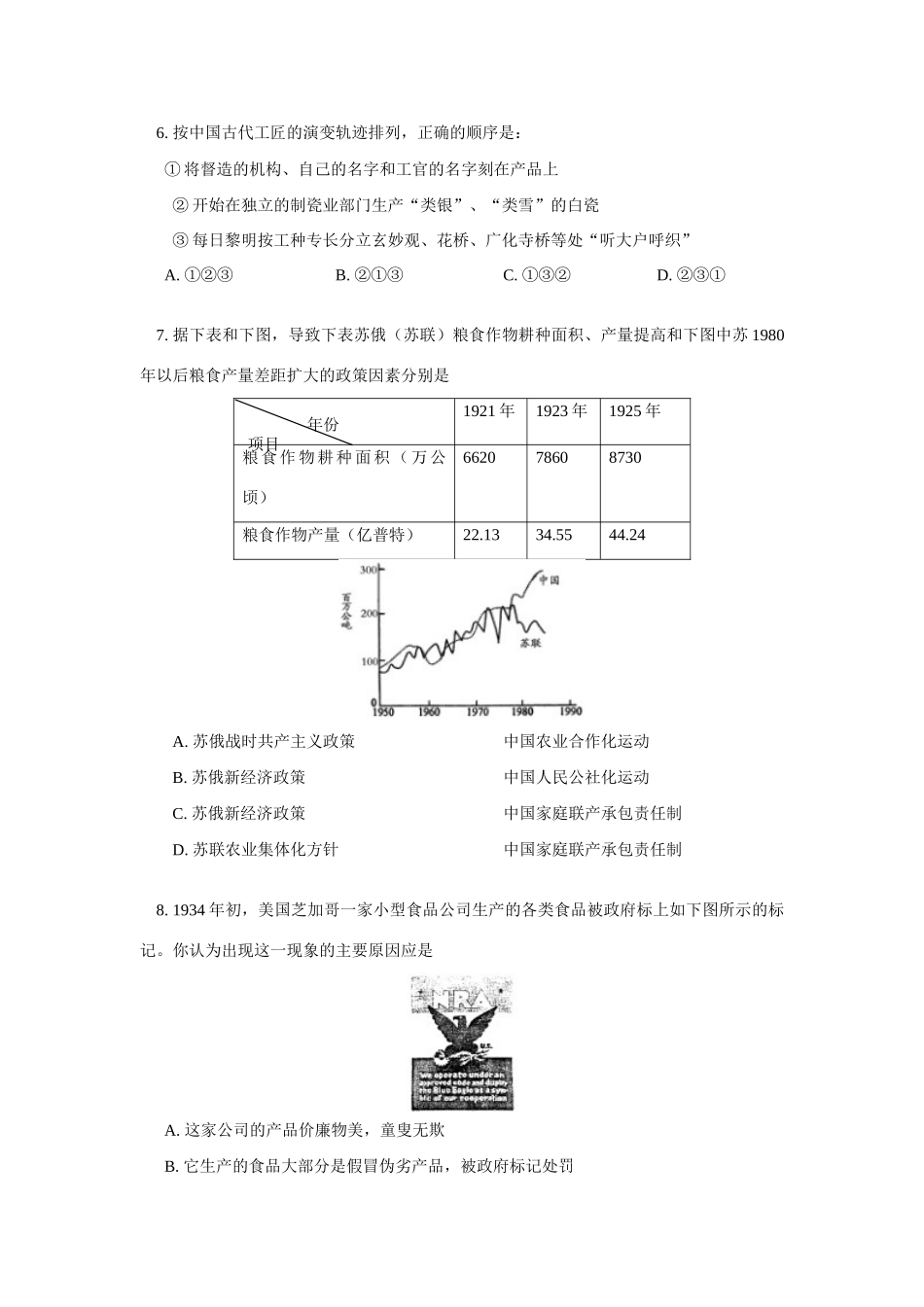 高一历史下学期期末考试岳麓版_第2页