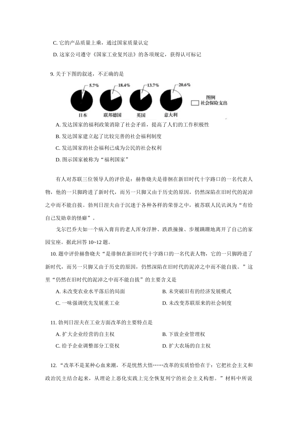 高一历史下学期期末考试岳麓版_第3页