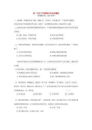 高一历史下学期期末考试岳麓版