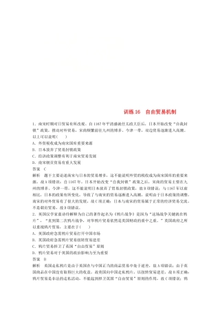 （江苏专用）高考历史二轮复习 现实热点加强练 训练16 自由贸易机制-人教版高三全册历史试题