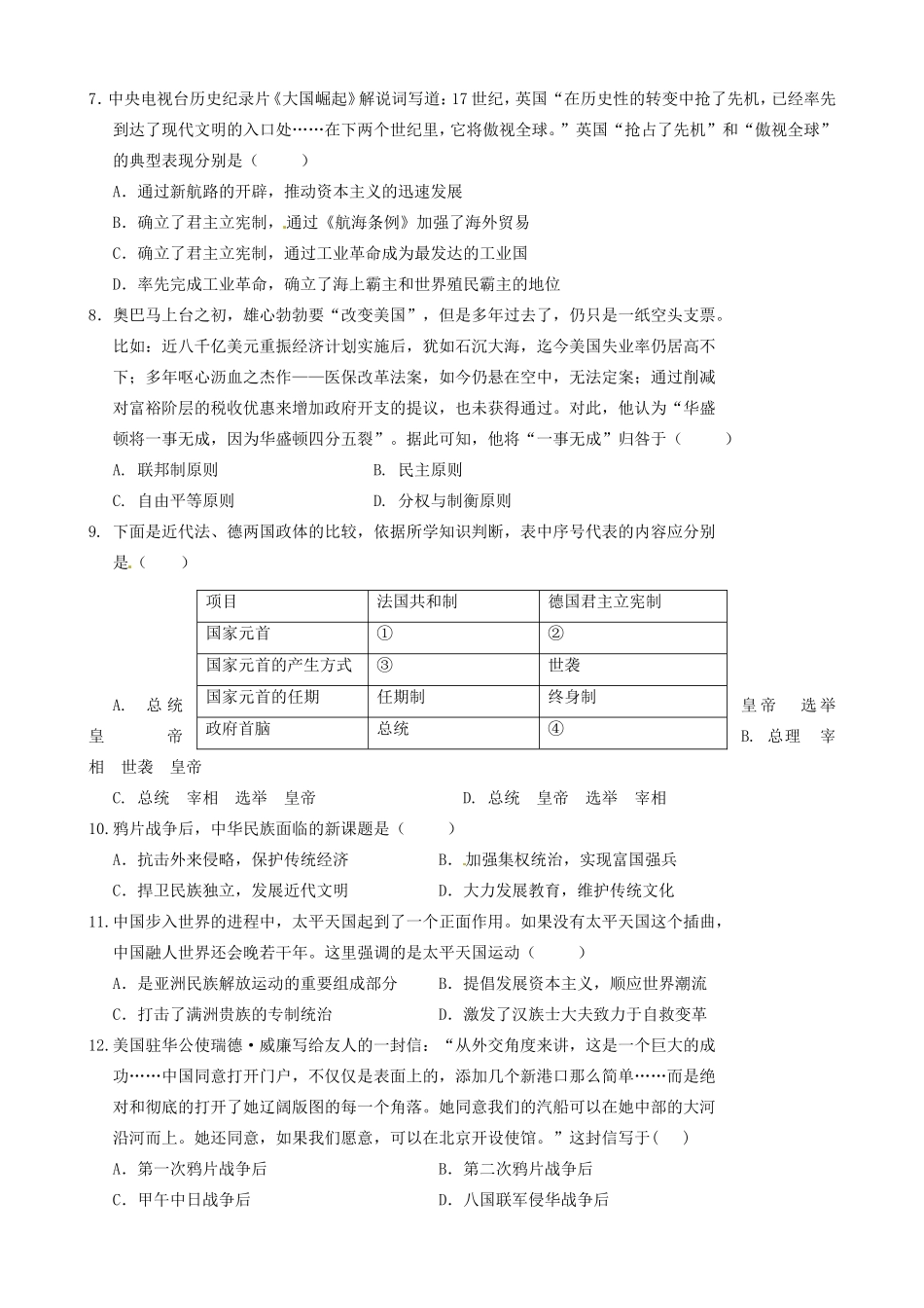 高中、襄城高中）高一历史上学期第四次（期末）联考试题-人教版高一全册历史试题_第2页
