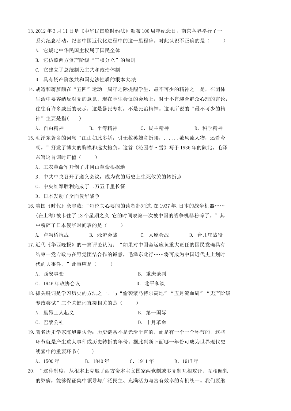 高中、襄城高中）高一历史上学期第四次（期末）联考试题-人教版高一全册历史试题_第3页