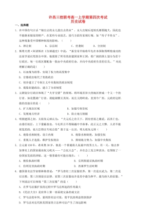 高中、襄城高中）高一历史上学期第四次（期末）联考试题-人教版高一全册历史试题