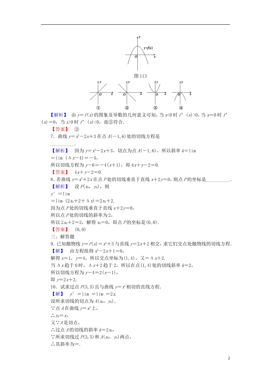 高中数学 第一章 导数及其应用 1.1.3 导数的几何意义学业分层测评 新人教B版选修2-2-新人教B版高二选修2-2数学试题_第2页