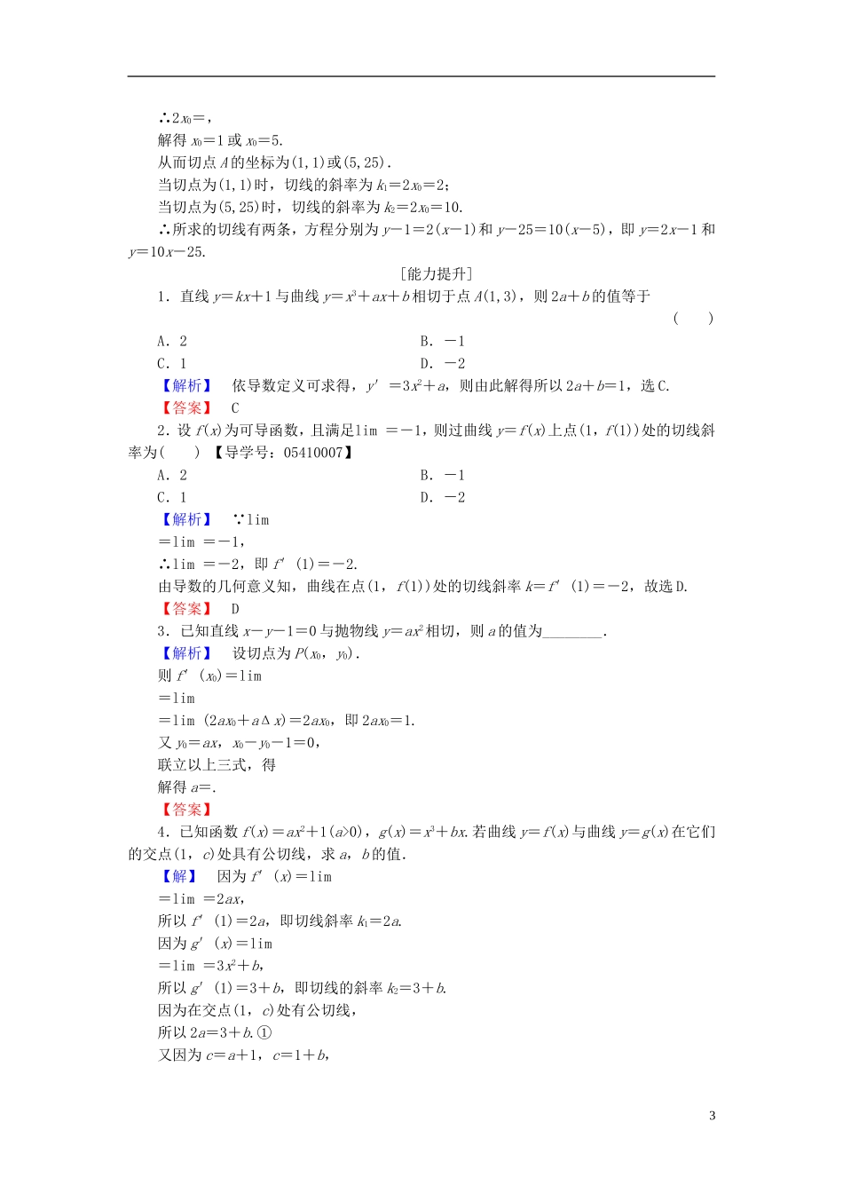 高中数学 第一章 导数及其应用 1.1.3 导数的几何意义学业分层测评 新人教B版选修2-2-新人教B版高二选修2-2数学试题_第3页