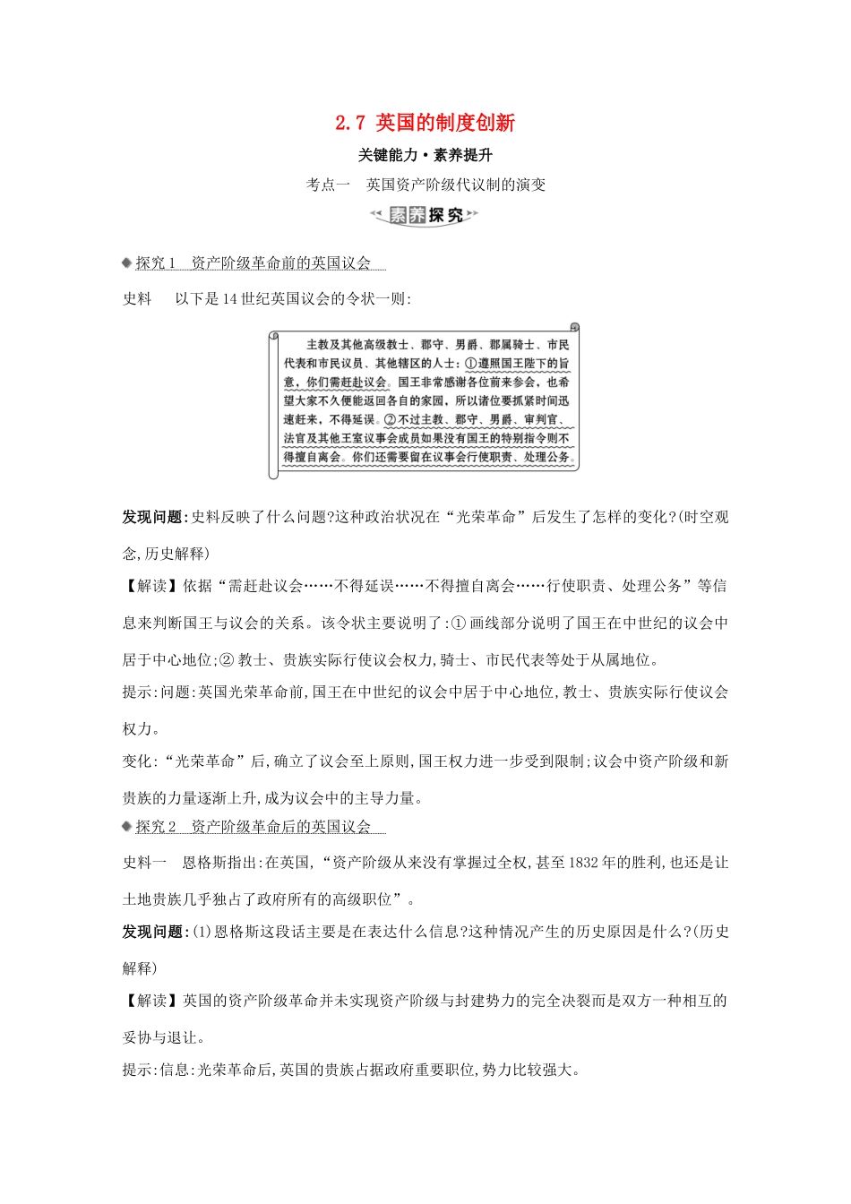 高考历史大一轮复习 第二单元 西方民主政治和社会主义制度的建立 2.7 英国的制度创新素养提升 岳麓版-岳麓版高三全册历史试题_第1页