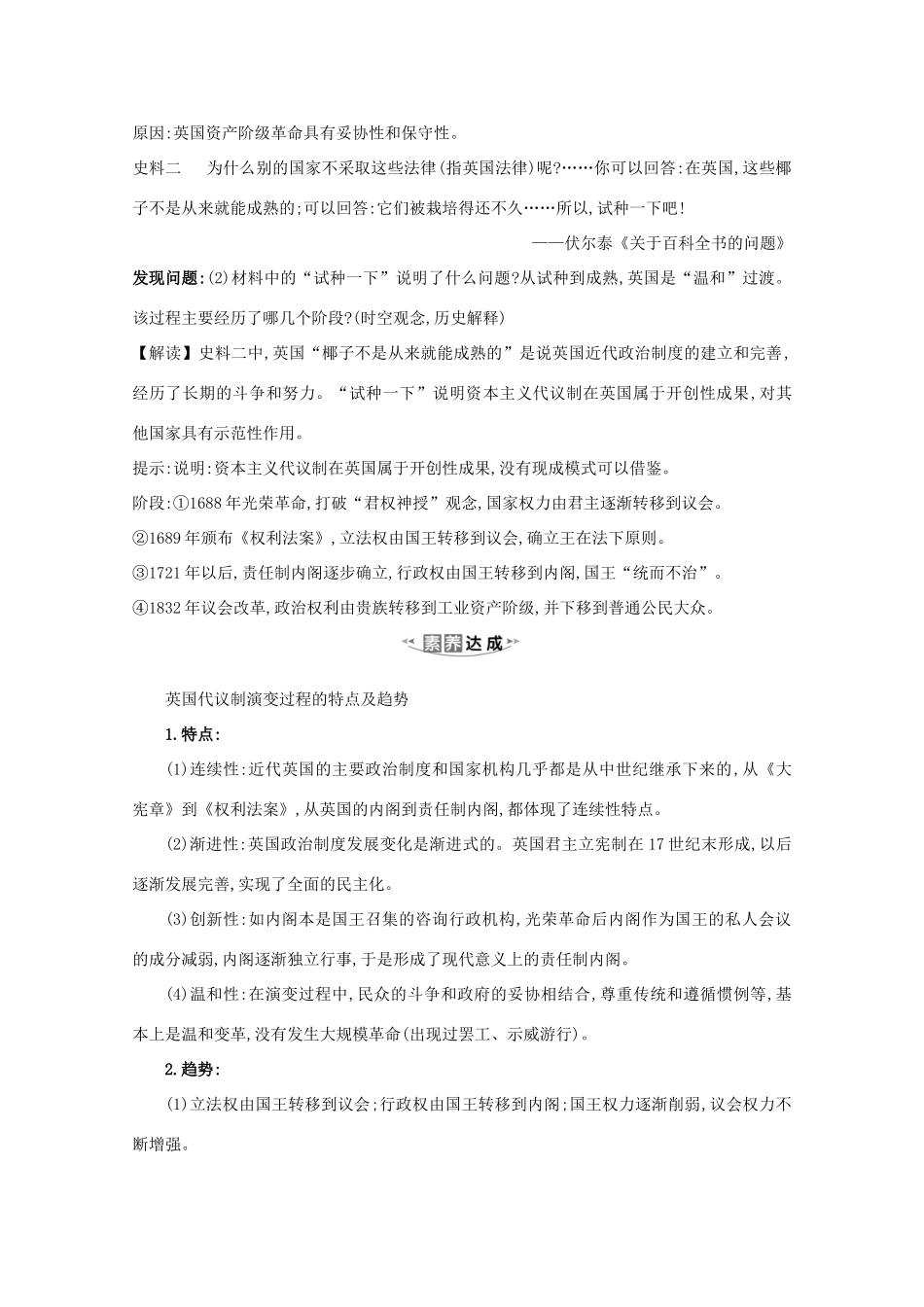 高考历史大一轮复习 第二单元 西方民主政治和社会主义制度的建立 2.7 英国的制度创新素养提升 岳麓版-岳麓版高三全册历史试题_第2页