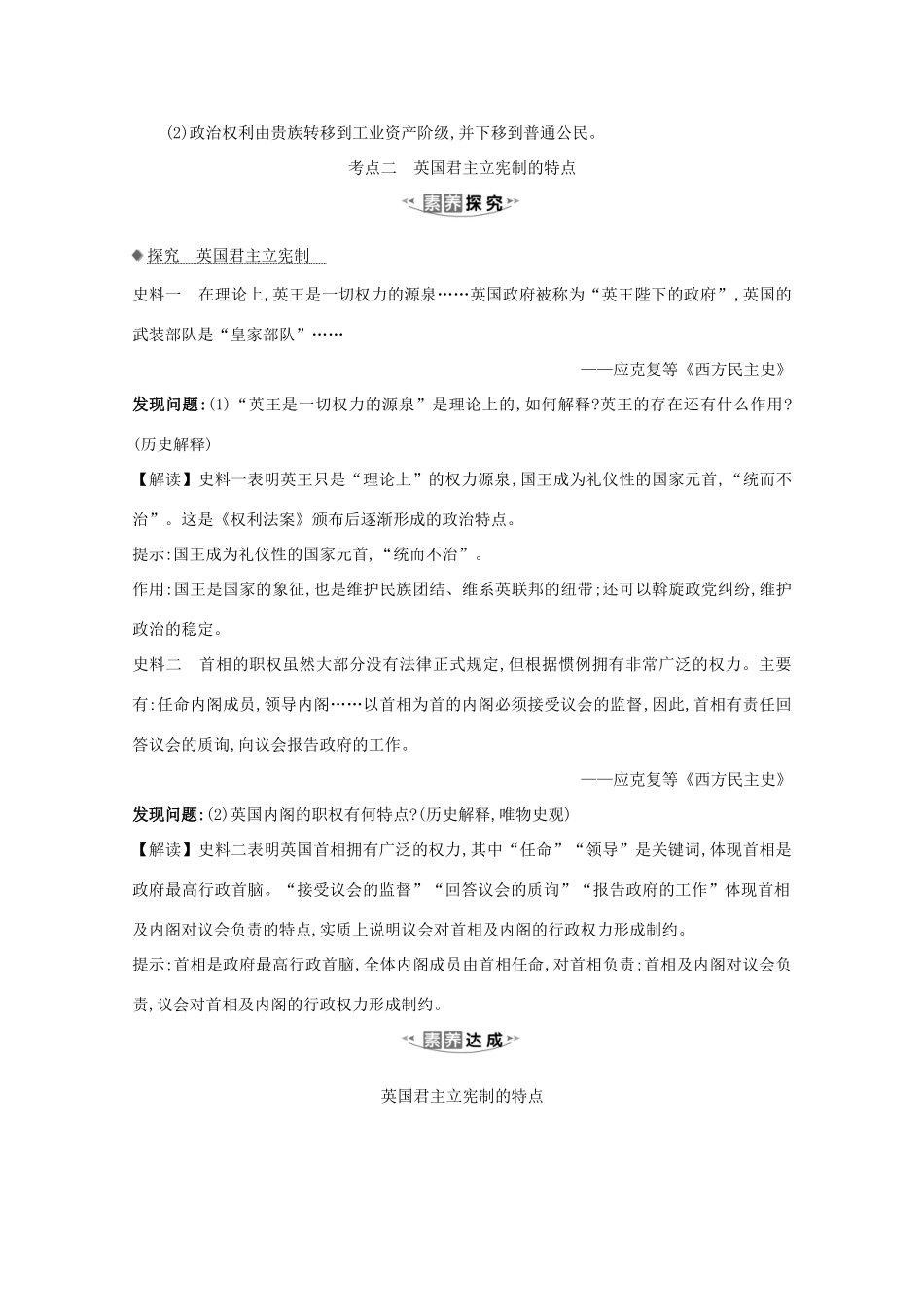高考历史大一轮复习 第二单元 西方民主政治和社会主义制度的建立 2.7 英国的制度创新素养提升 岳麓版-岳麓版高三全册历史试题_第3页