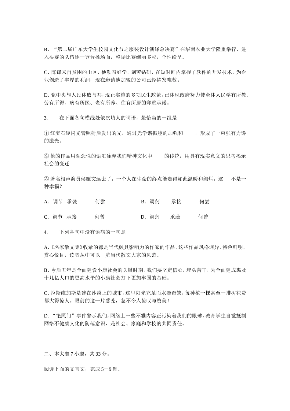 2008年广州一模_第2页