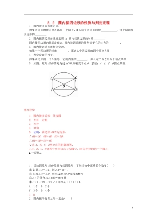 高中数学 2.2圆内接四边形的性质与判断练习 新人教A版选修4-1-新人教A版高二选修4-1数学试题