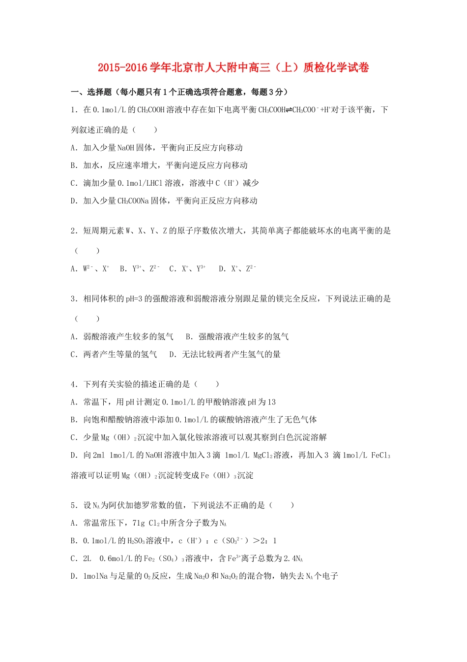 北京市人大附中高三化学上学期11月质检试卷（含解析）-人教版高三全册化学试题_第1页