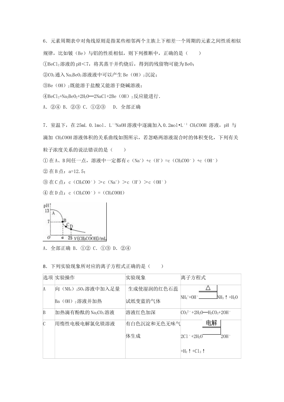 北京市人大附中高三化学上学期11月质检试卷（含解析）-人教版高三全册化学试题_第2页