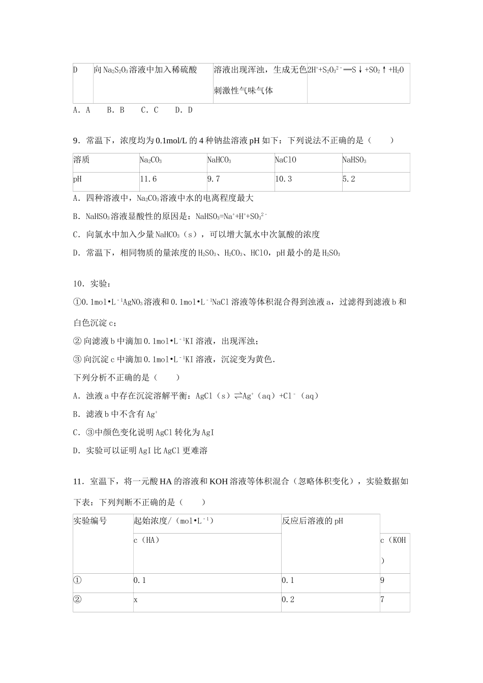 北京市人大附中高三化学上学期11月质检试卷（含解析）-人教版高三全册化学试题_第3页