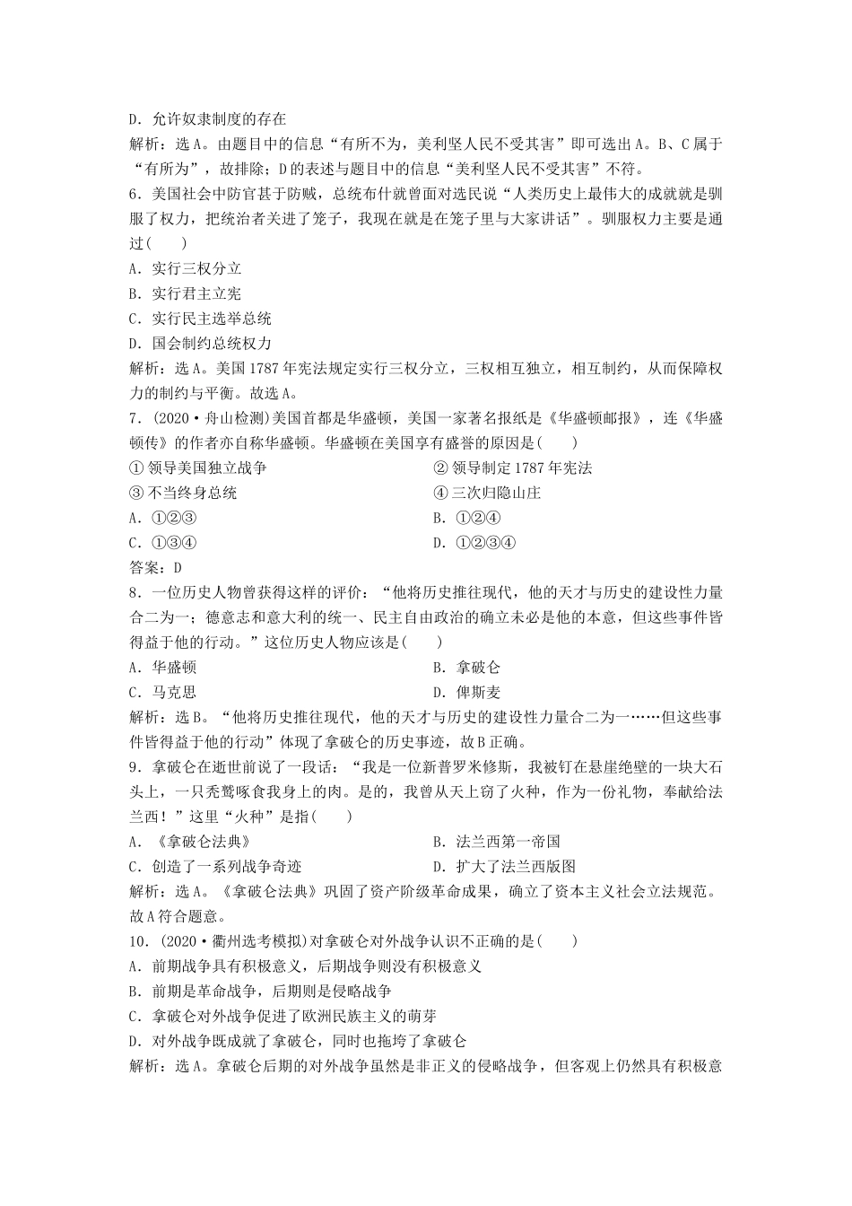 （浙江选考）新高考历史一轮复习 专题十八 中外历史人物评说 第39讲 欧美资产阶级时代的杰出人物课后达标检测 人民版-人民版高三全册历史试题_第2页