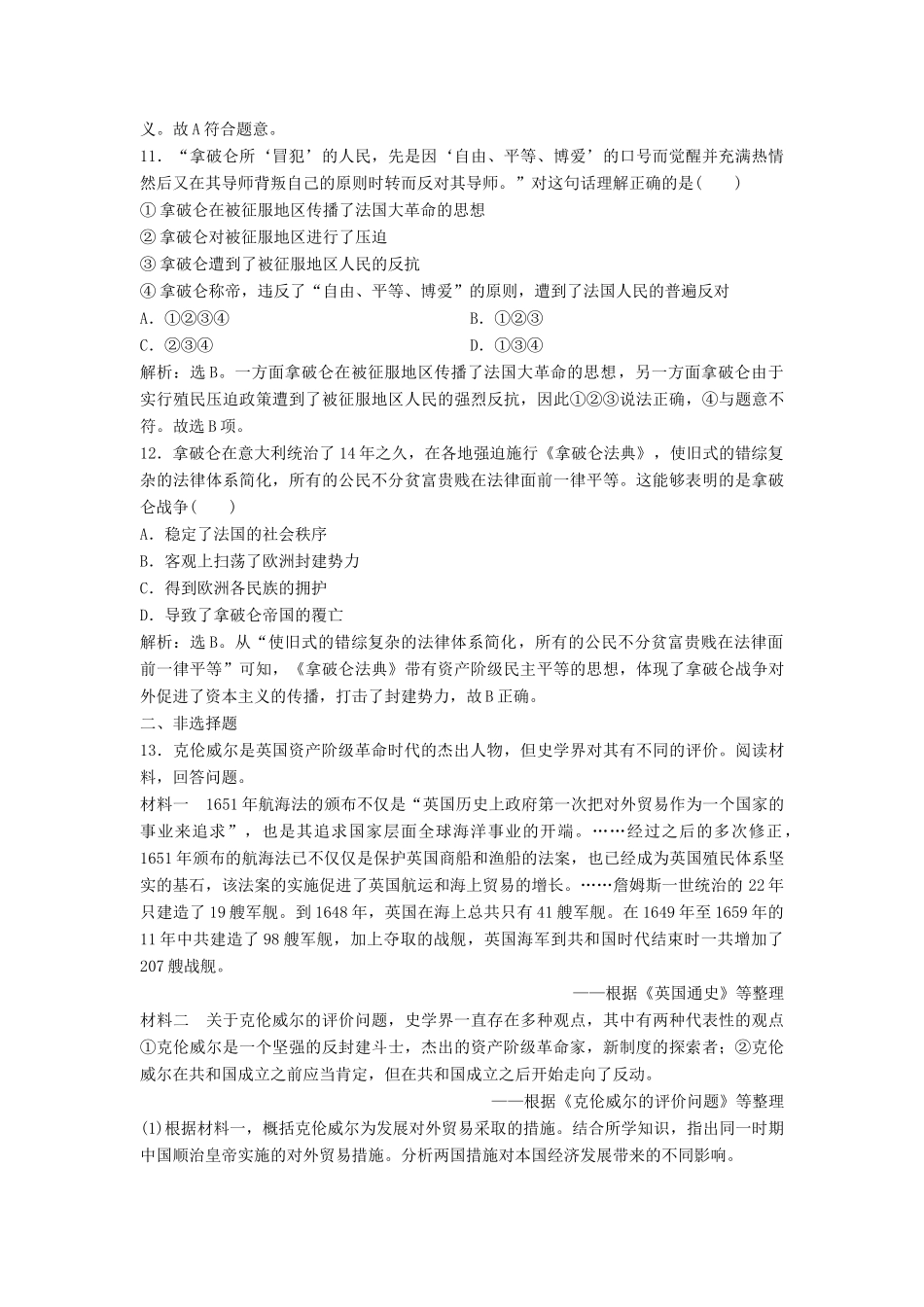 （浙江选考）新高考历史一轮复习 专题十八 中外历史人物评说 第39讲 欧美资产阶级时代的杰出人物课后达标检测 人民版-人民版高三全册历史试题_第3页