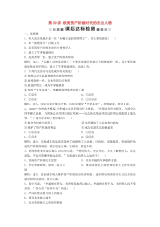 （浙江选考）新高考历史一轮复习 专题十八 中外历史人物评说 第39讲 欧美资产阶级时代的杰出人物课后达标检测 人民版-人民版高三全册历史试题