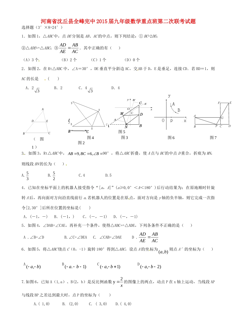 九年级数学重点班第二次联考试卷 华东师大版试卷_第1页