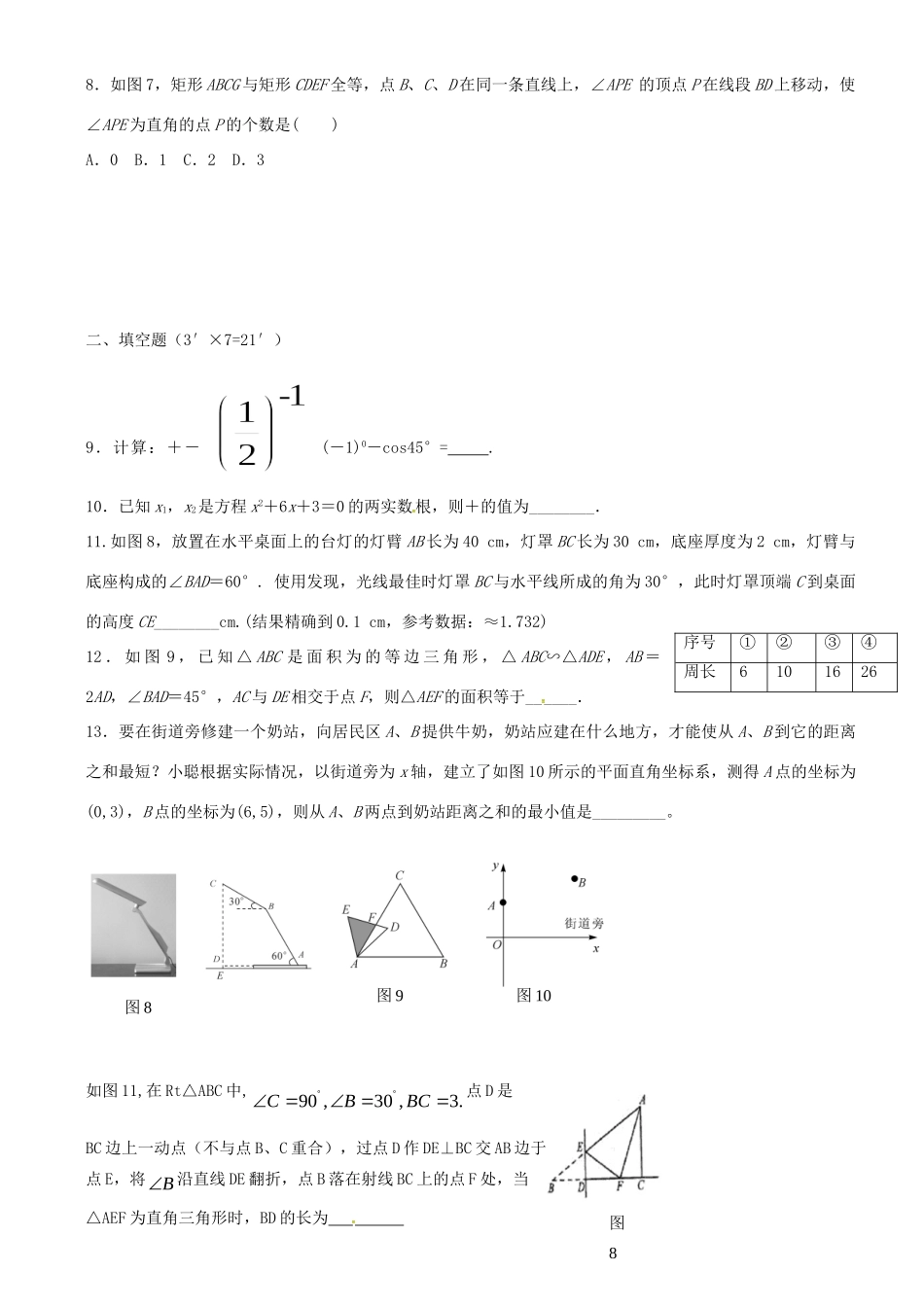 九年级数学重点班第二次联考试卷 华东师大版试卷_第2页