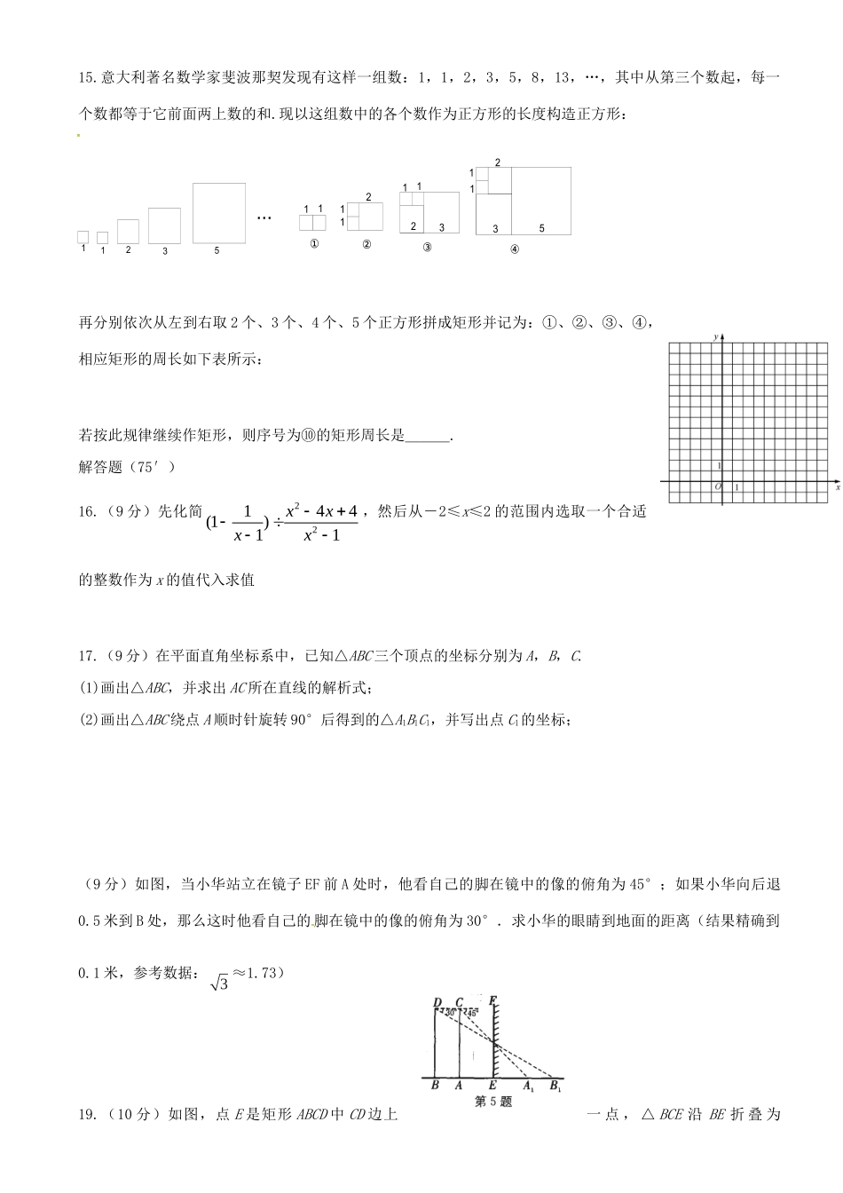 九年级数学重点班第二次联考试卷 华东师大版试卷_第3页