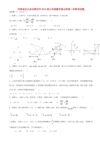 九年级数学重点班第二次联考试卷 华东师大版试卷