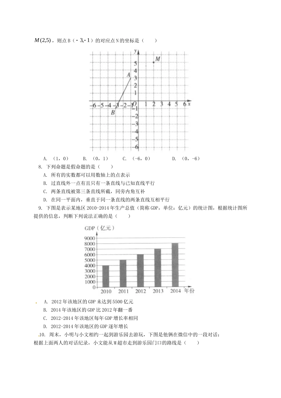 北京市西城区七年级数学下学期期末考试试卷_第2页