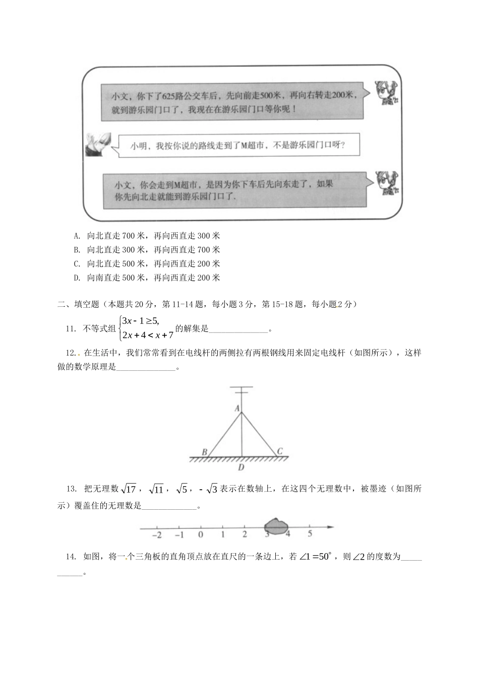 北京市西城区七年级数学下学期期末考试试卷_第3页